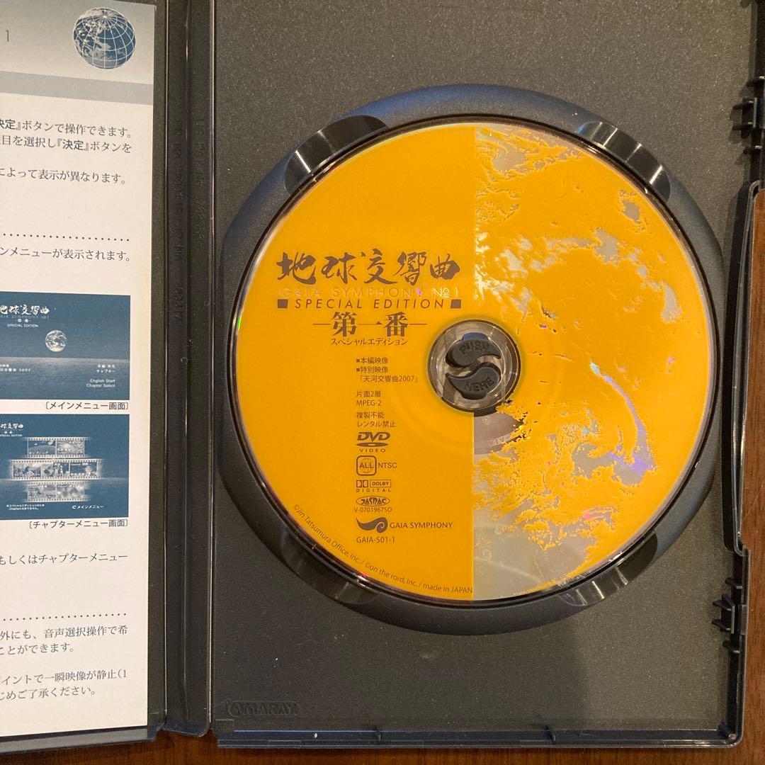 ウ*ン様 地球交響曲 GAIA SYMPHONY No.1 特別版 8枚セット
