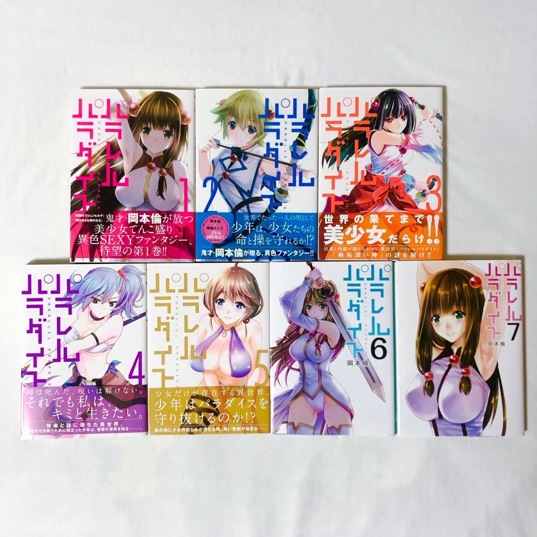 パラレルパラダイス 漫画 初版 帯付き - メルカリ