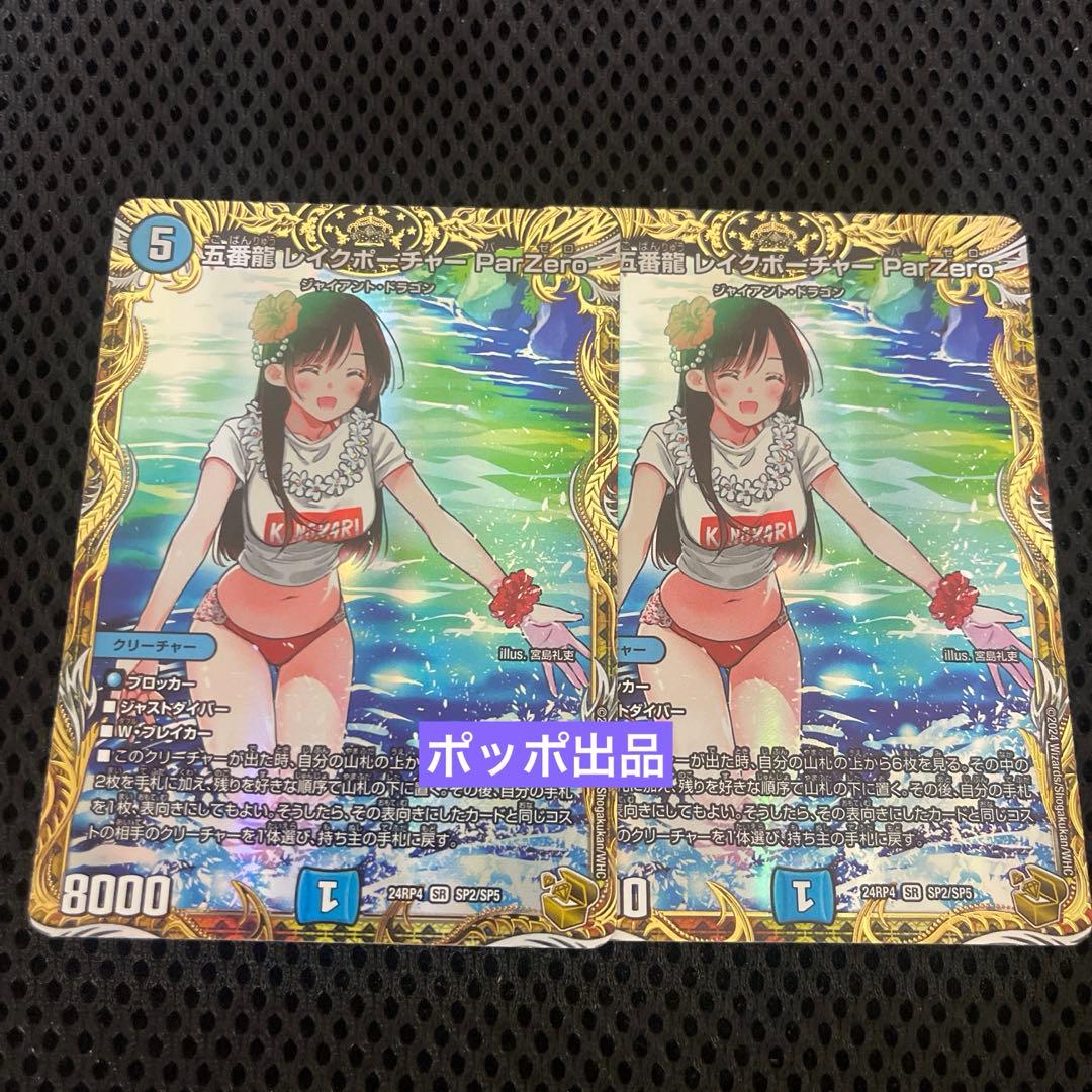 五番龍レイクポーチャーParZero 金トレジャー 宮島礼吏 2枚 - メルカリ