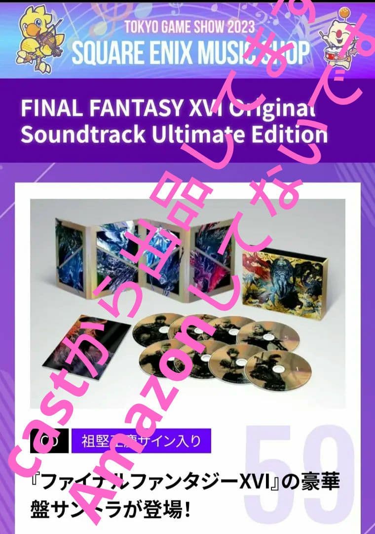 FINAL FANTASY ⅩⅥ Soundtrack 祖堅正慶 直筆サイン - メルカリ