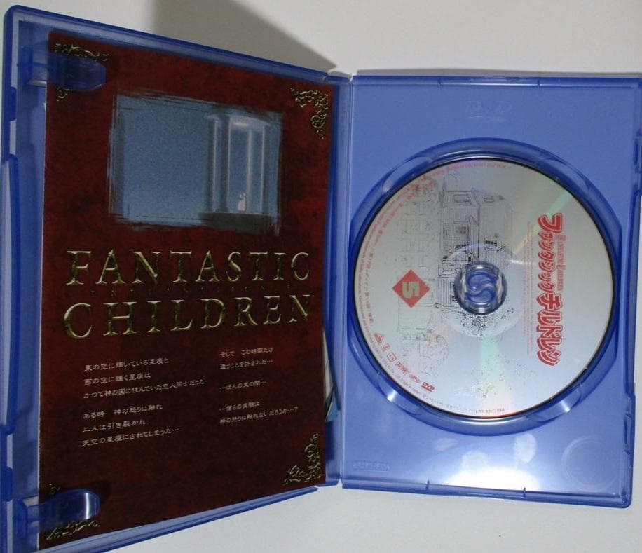 【再生未確認】ファンタジックチルドレンDVD全巻セット