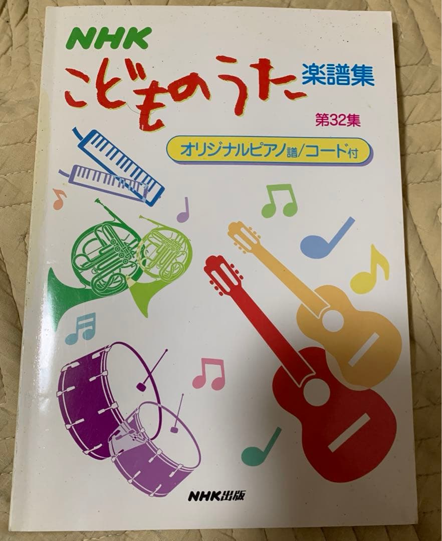 NHK こどものうた 楽譜集 第32集 - メルカリ