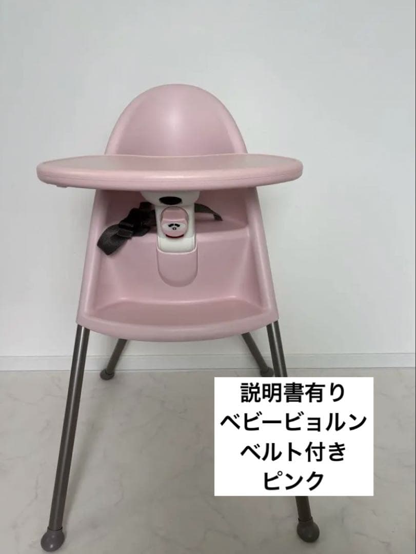 ベビービョルン ハイチェア ピンク 食事 椅子 ベビーチェア - メルカリ