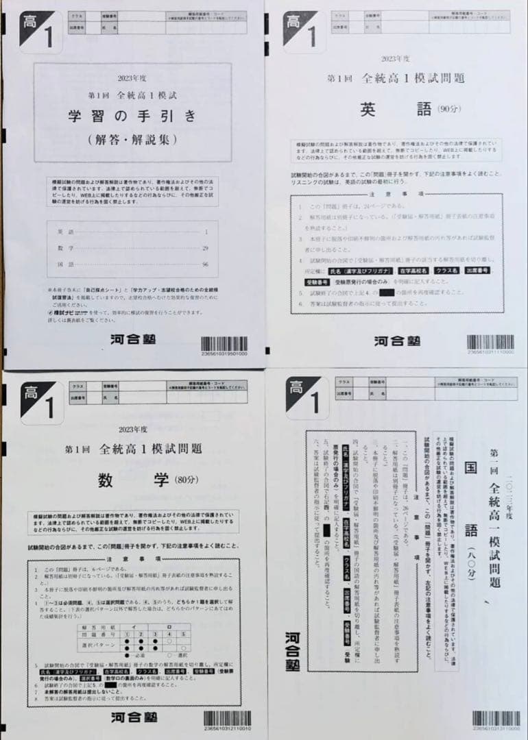 【新品未使用】河合塾２０２３年度 第１回全統高１模試解答解説付２０２３年５月実施 河合塾 2023年度 第2回全統高1模試 英語/数学/国語 (解答解説付