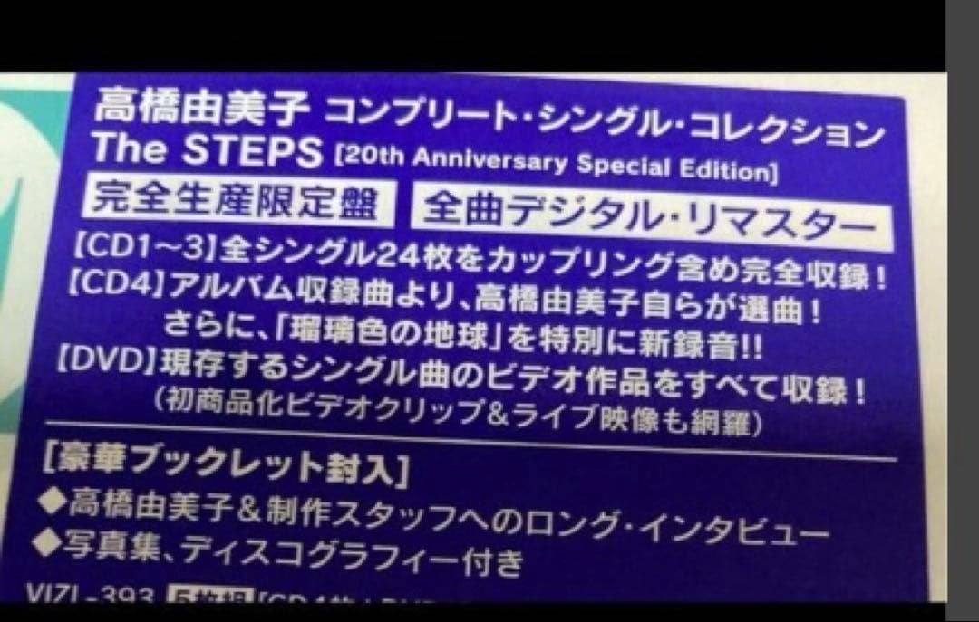 最終値下 激レア!!ほぼ流通無し高橋由美子さん20周年記念CD BOX等