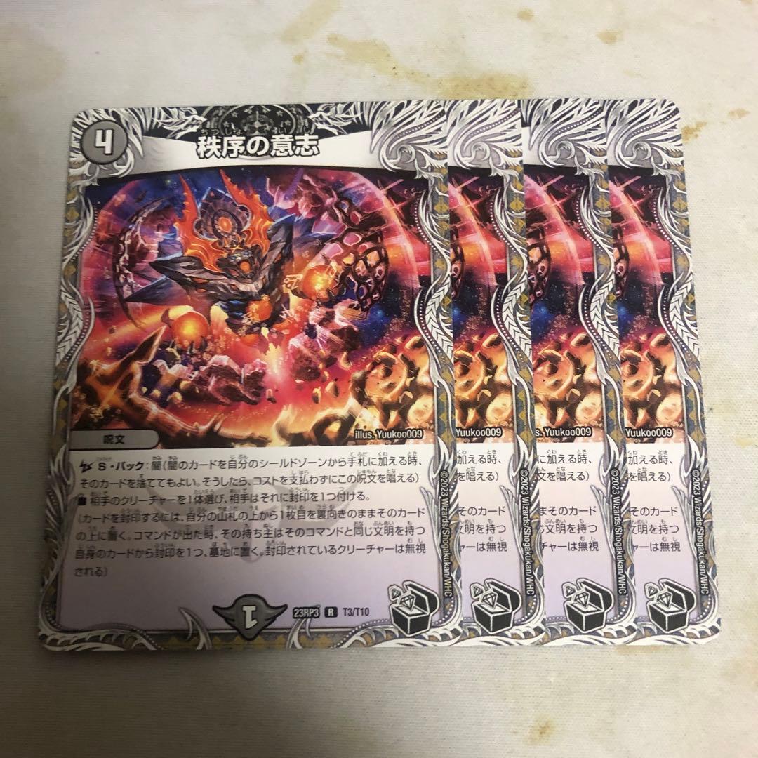 デュエルマスターズ 秩序の意志 - メルカリ