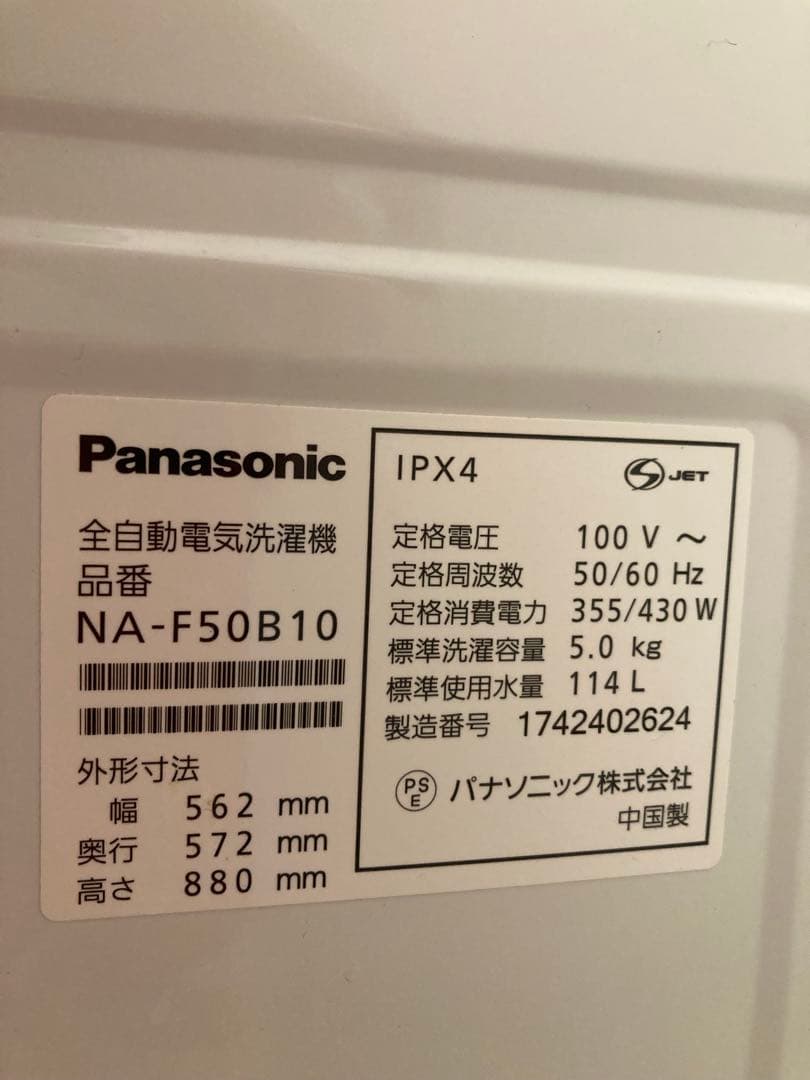 Panasonic NA-F50B10 縦型洗濯機 5.0kg 1人暮らし用