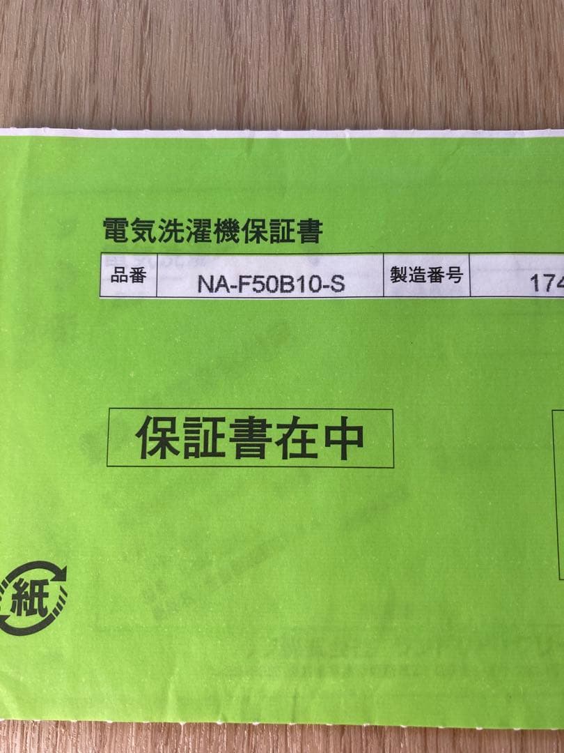 Panasonic NA-F50B10 縦型洗濯機 5.0kg 1人暮らし用