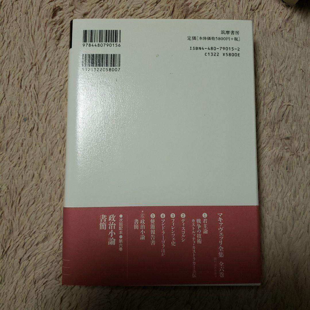 マキァヴェッリ全集 5楽天ブックス: マキァヴェッリ全集（5