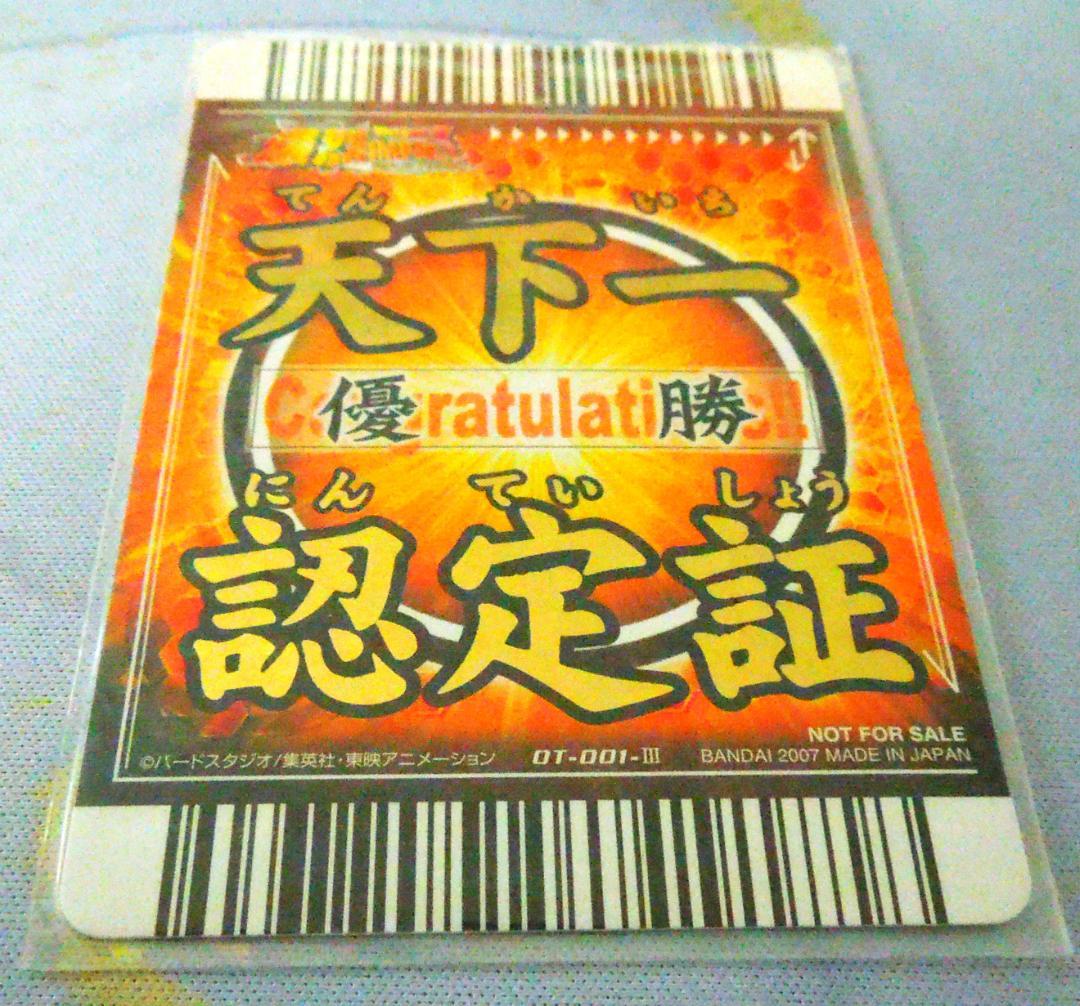 ドラゴンボール 公式大会限定プロモ優勝カード 非売品 天下一認定証
