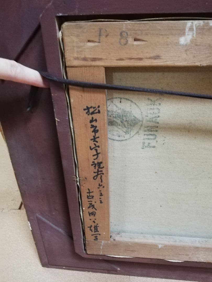 PIC26) 古茂田公雄 「松山城」 昭和38年 - メルカリ