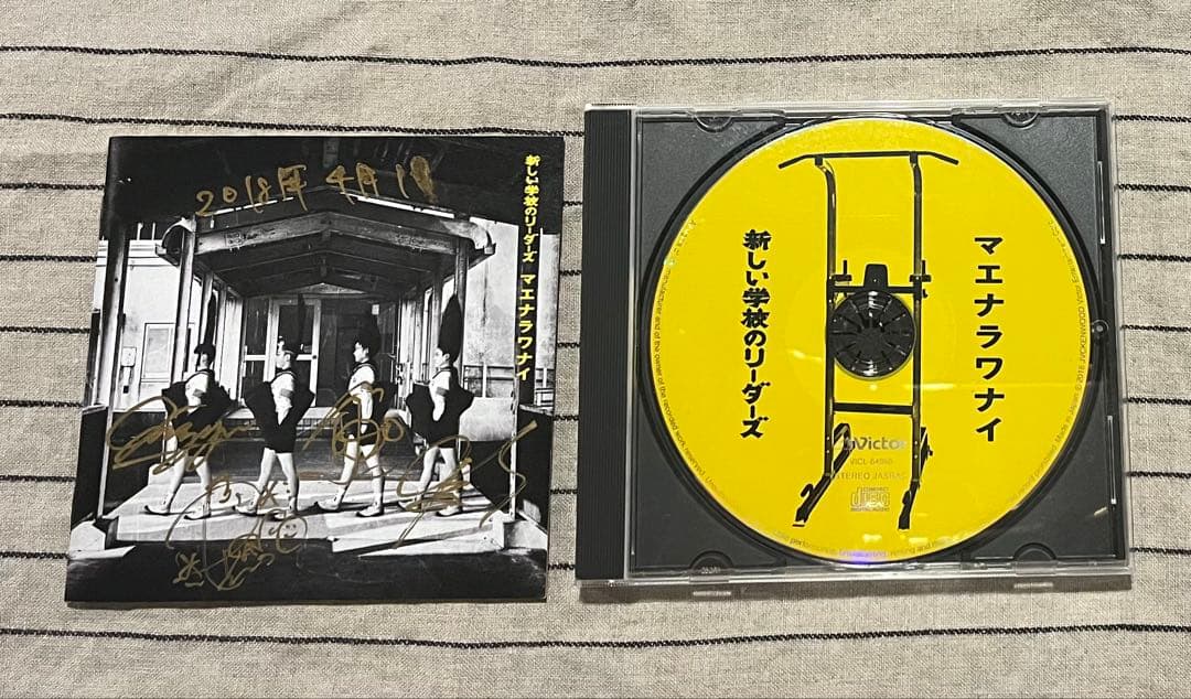 マエナラワナイ 新しい学校のリーダーズ サイン入りCD Amazon.co.jp: マエナラワナイ: ミュージック