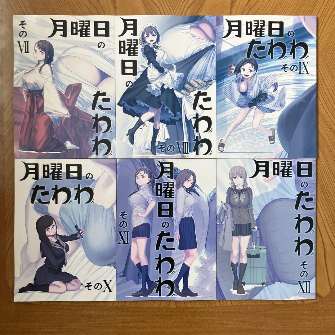 同人誌版 月曜日のたわわ 20冊セット