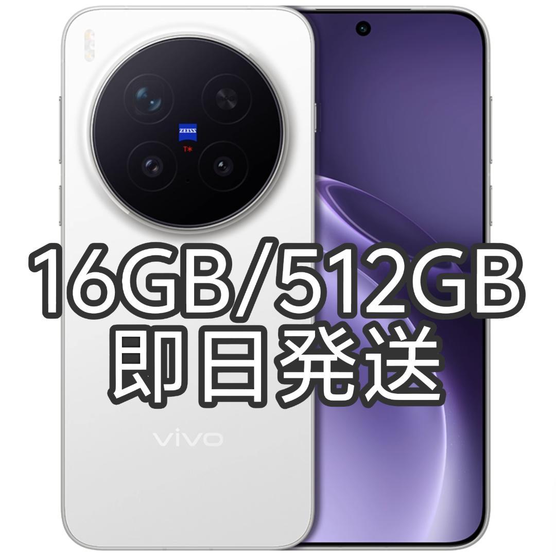新品未開封】VIVO X300 Pro 16GB/512GB ホワイト 中国版 - メルカリ