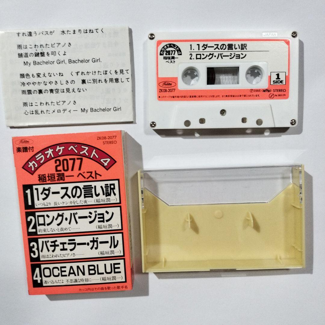 歌謡曲 ポップス カラオケカセットテープ6本 - メルカリ