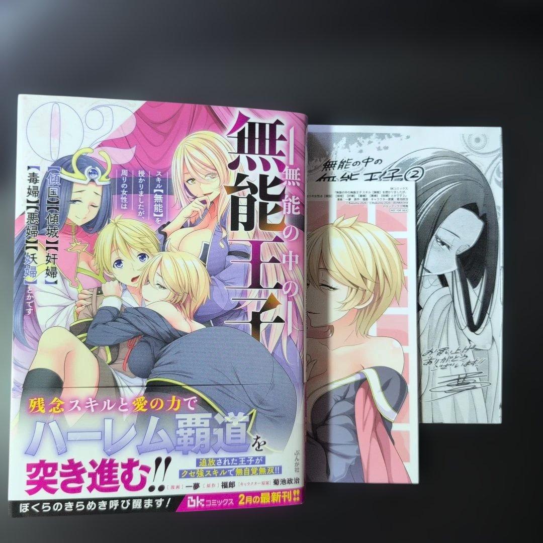 【ようせい】無能の中の無能王子 スキル【無能】を授かりましたが、周りの女