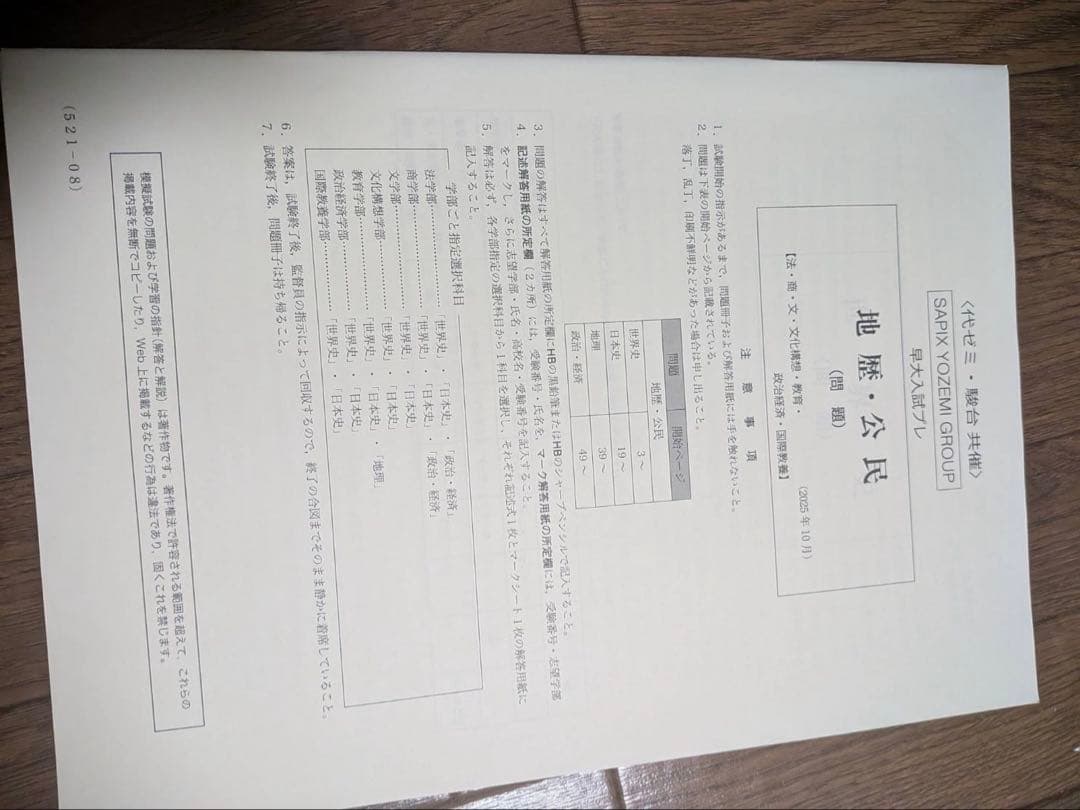 解答用紙付き】代ゼミ・駿台共催早大入試プレ 2025年 - メルカリ