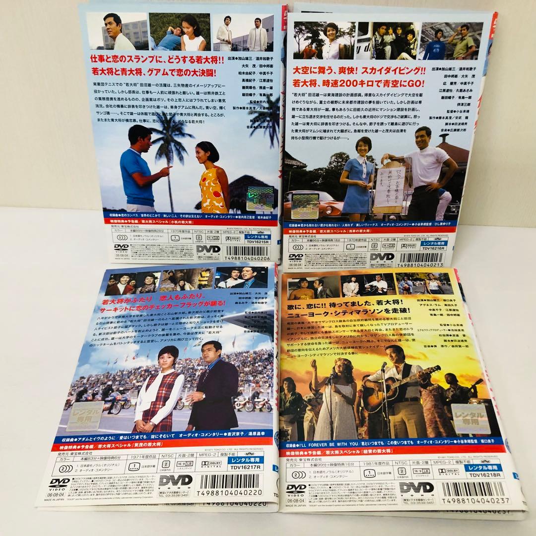 東宝シネマ/加山雄三主演 「若大将」シリーズ DVD14枚セット - メルカリ