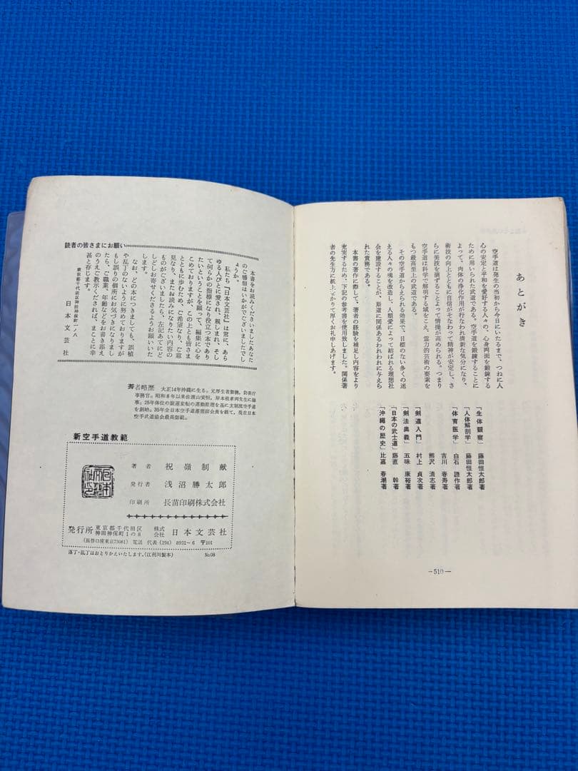 新空手道教範　祝嶺制献著　超希少‼️