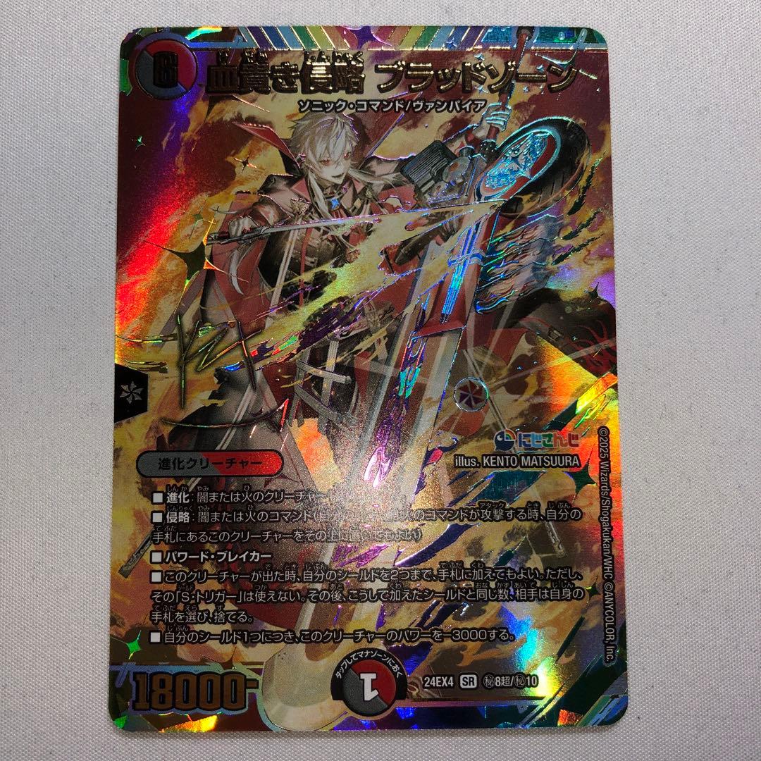 血貴き侵略 ブラッドゾーン sr サイン 葛葉 - メルカリ