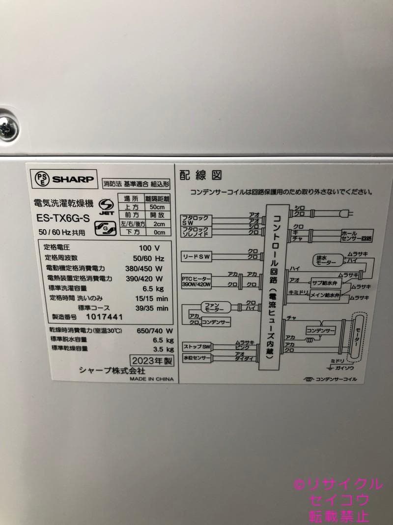 【中古】シャープ電気洗濯乾燥機 6.5Kg 2023年式2601251917