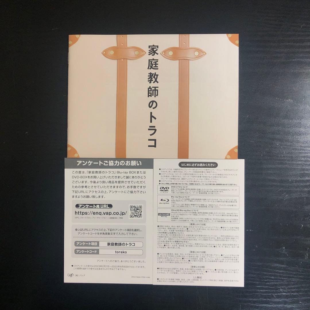 家庭教師のトラコ DVD-BOX〈6枚組〉