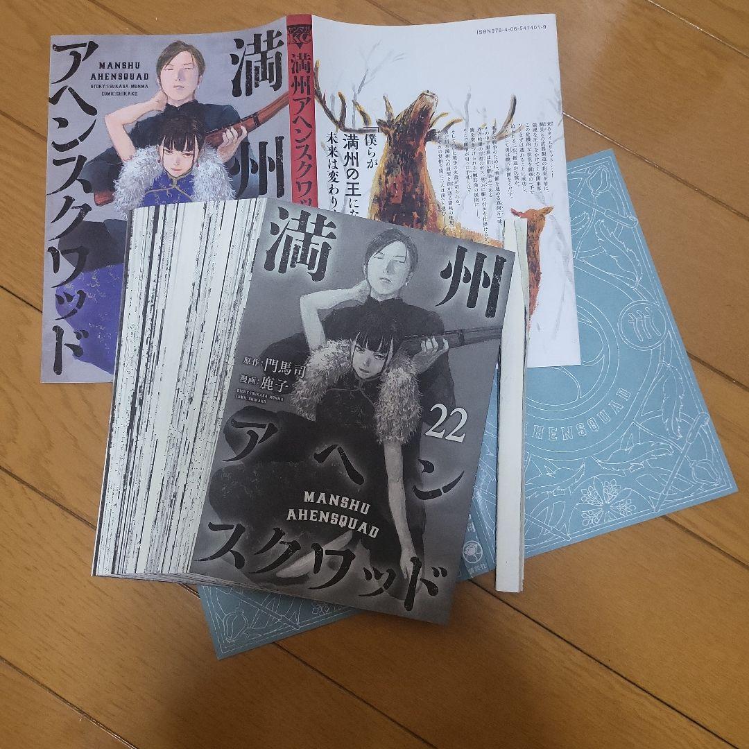 ジャンク（裁断済）】満州アヘンスクワッド 全22巻 - メルカリ