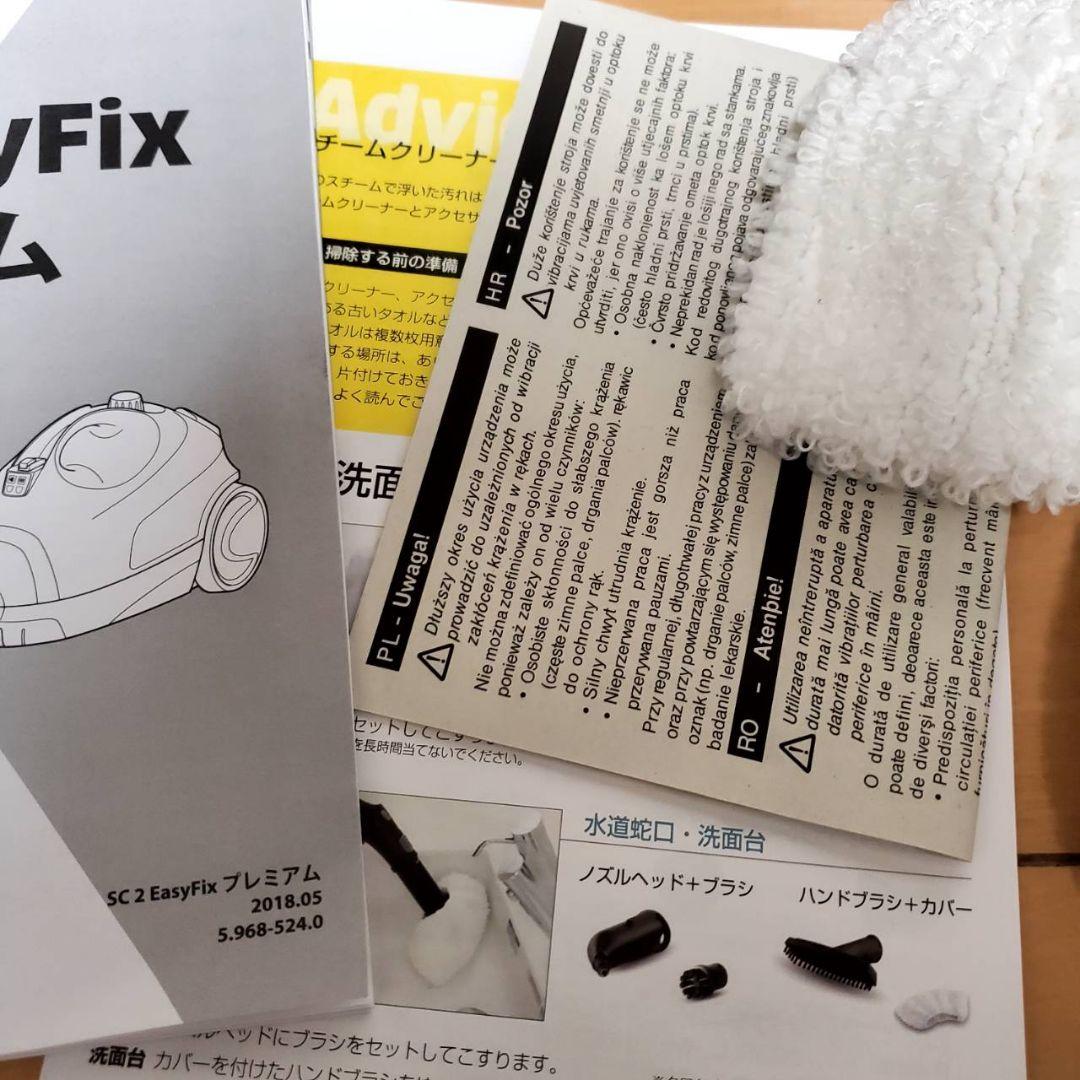 本日限定値下げケルヒャーSC2 EASYFIX プレミアムオマケ多数