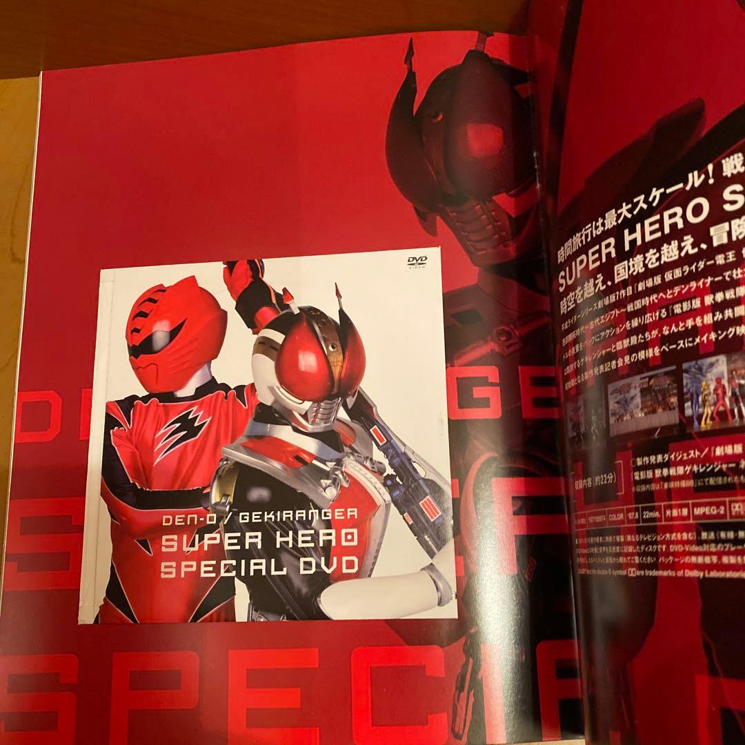 仮面ライダー電王 獣拳戦隊ゲキレンジャー 映画 パンフレット DVD付き