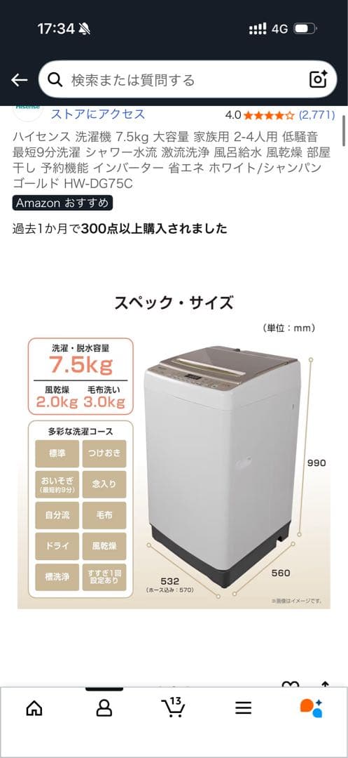 Hisense 7.5kg 洗濯機 本体 24年製 引き取り限定