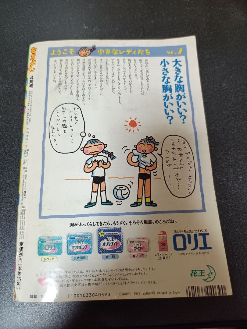 なかよし 1992年4月号　付録なし