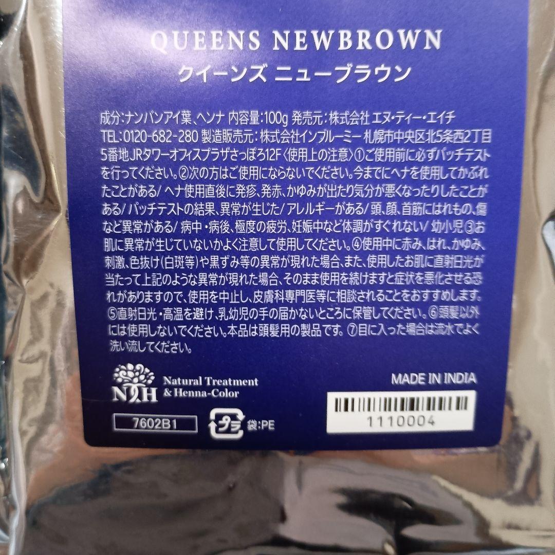 クイーンズヘナ レッド・ニューブラウン 100g各1個 - メルカリ