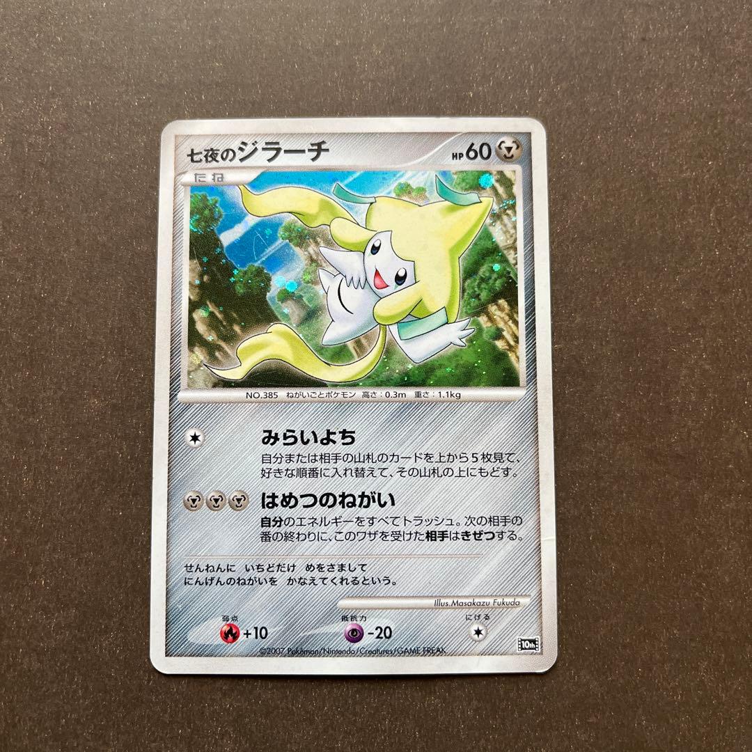 七夜のジラーチ 映画10周年記念プレミアムシート 10th - メルカリ