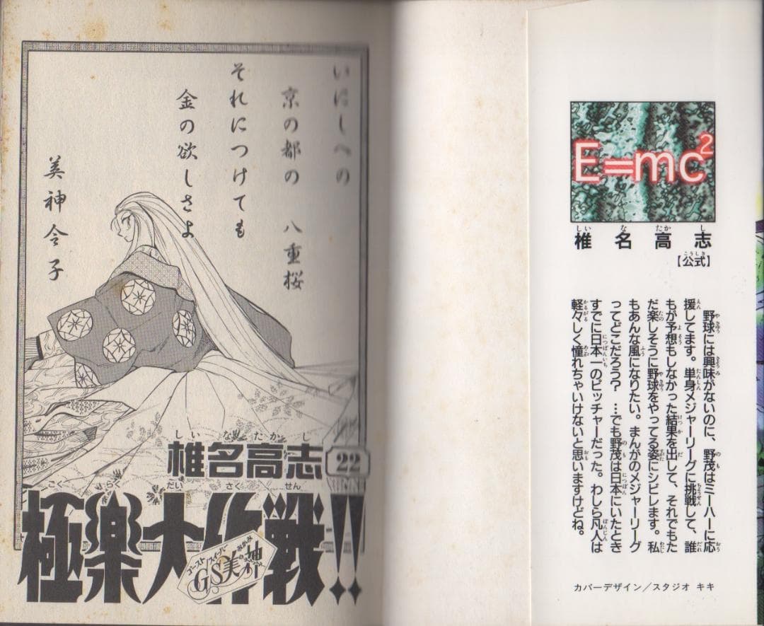 GS美神 極楽大作戦!! 第22巻 - メルカリ