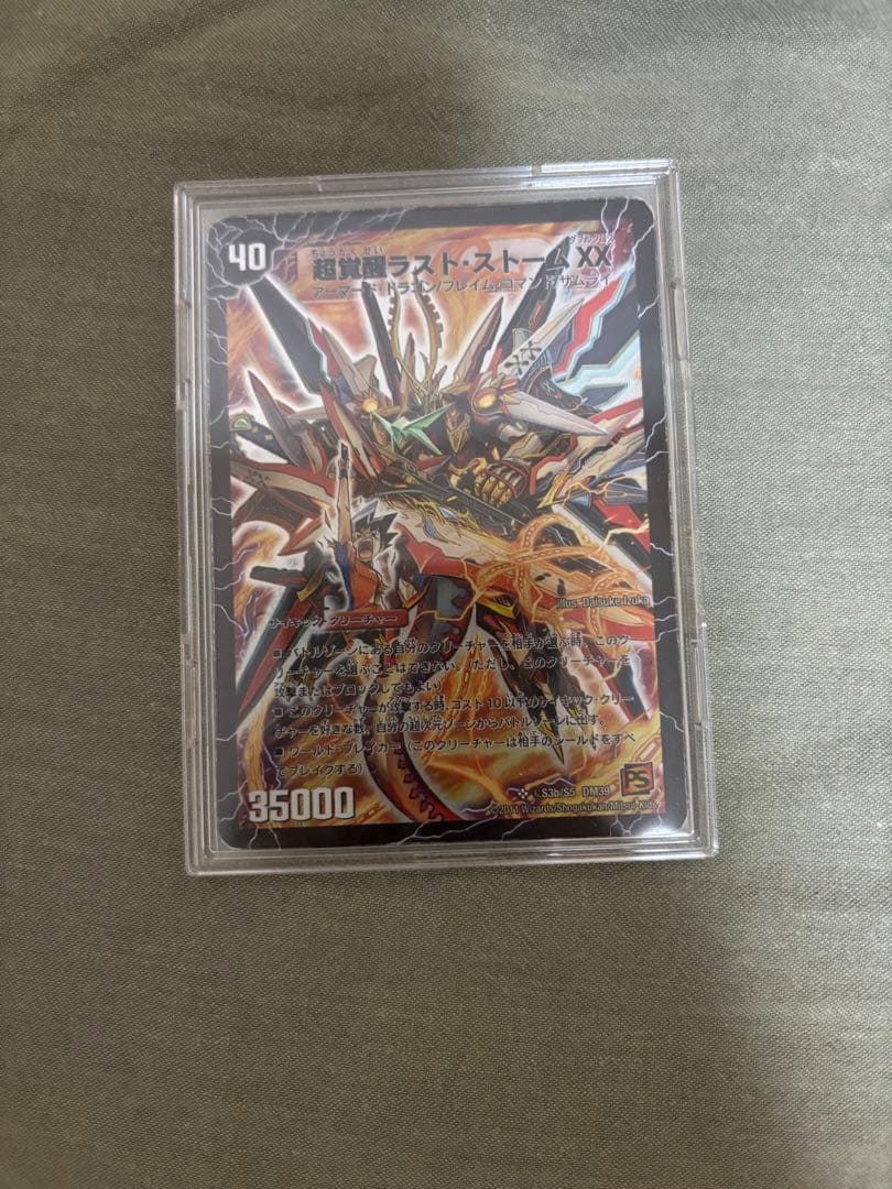 超覚醒ラスト・ストームXX シークレット 初期 - デュエルマスターズ