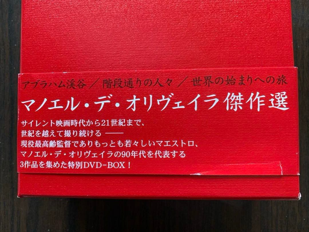 激レア】マノエル・デ・オリヴェイラ傑作選3枚組DVD - メルカリ