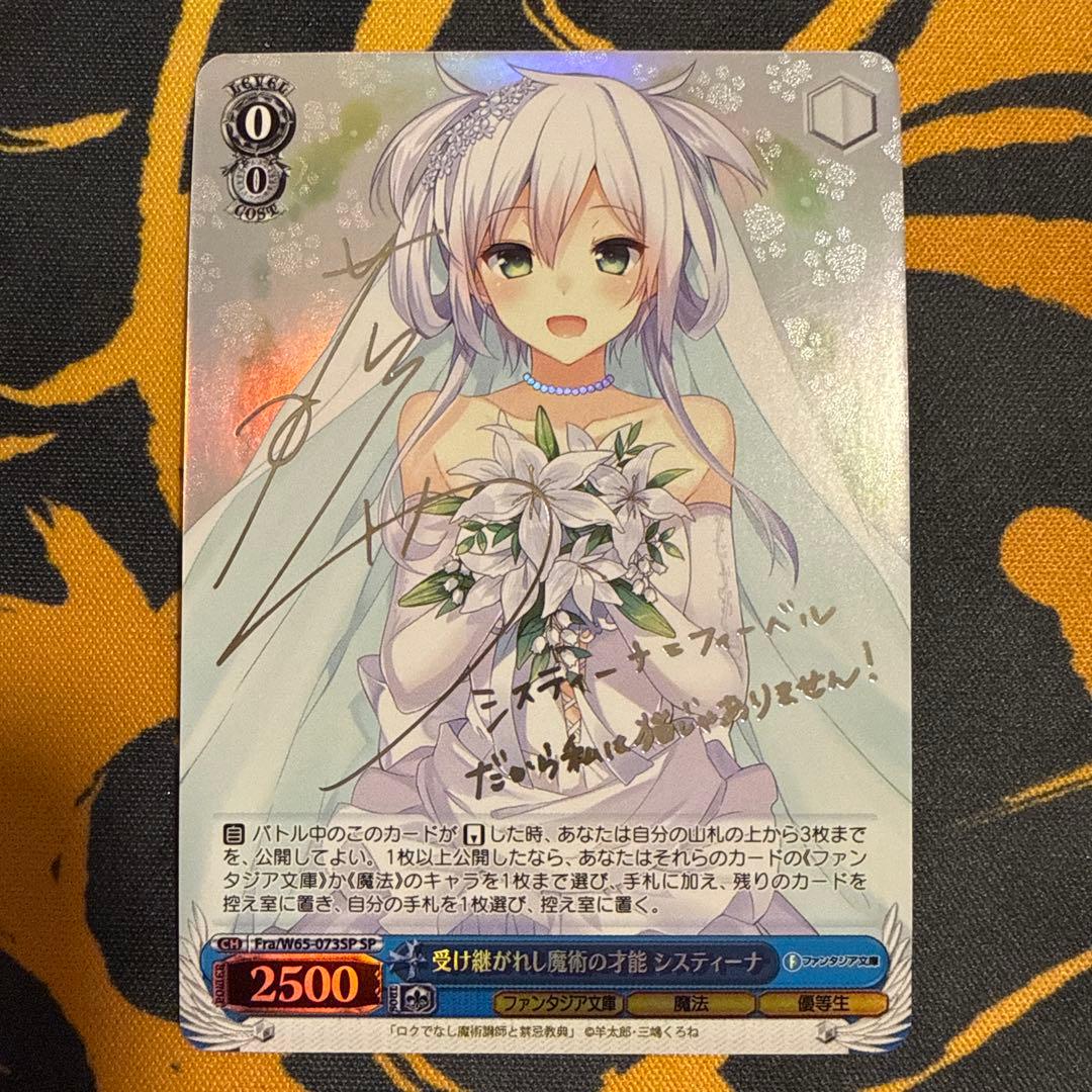 ヴァイスシュヴァルツ 受け継がれし魔術の才能 システィーナ サイン SP