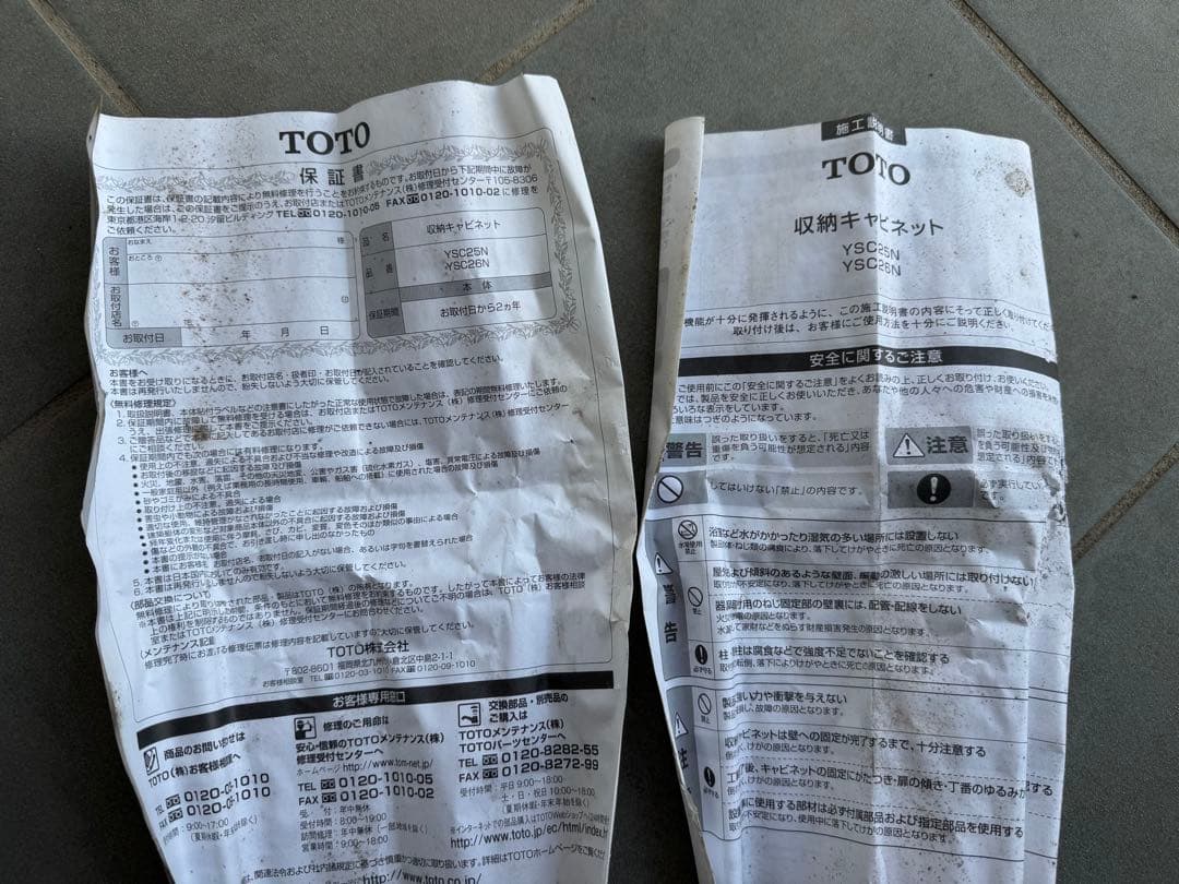 TOTO 収納キャビネット YSC25 YSC26 お手洗い トイレ - メルカリ