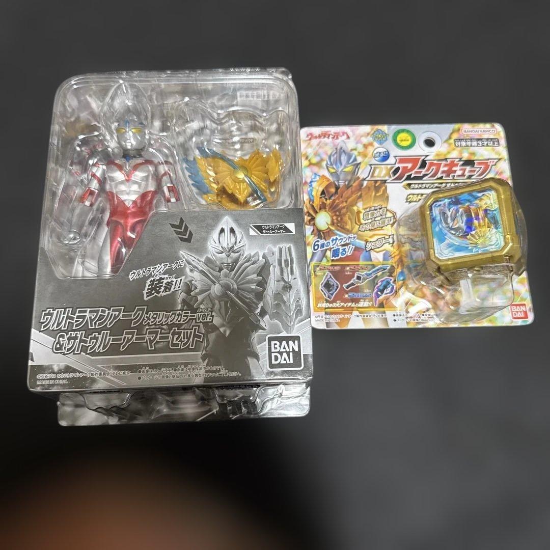 サトゥルーアーマー　まとめ売り ウルトラマンアーク』ウルトラマンショップ限定の「ウルトラアクション