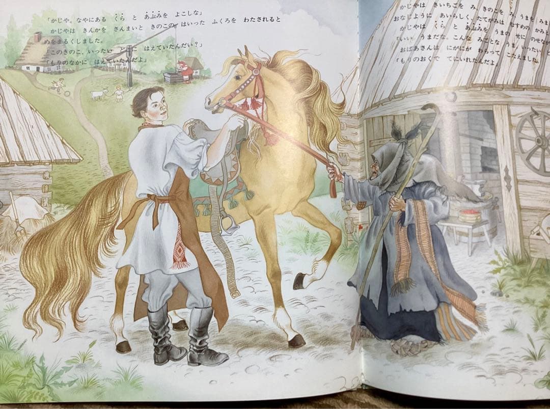 絶版希少】はちみついろのうま オリガ・ヤクトーヴィチ （世界傑作絵本