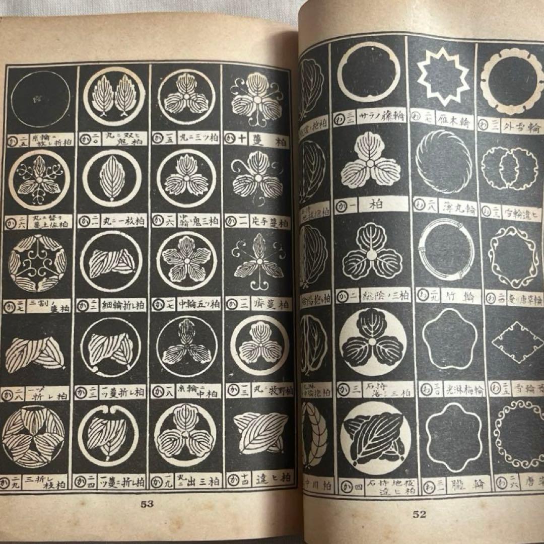 初版本”標準 紋章集成 図案美術研究社 文雅堂書店 昭和25年 - メルカリ