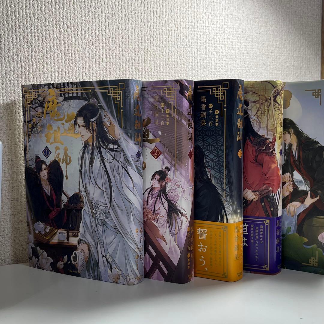 魔道祖師 全5巻 （番外編込み）新品 未読 日本語版 - メルカリ