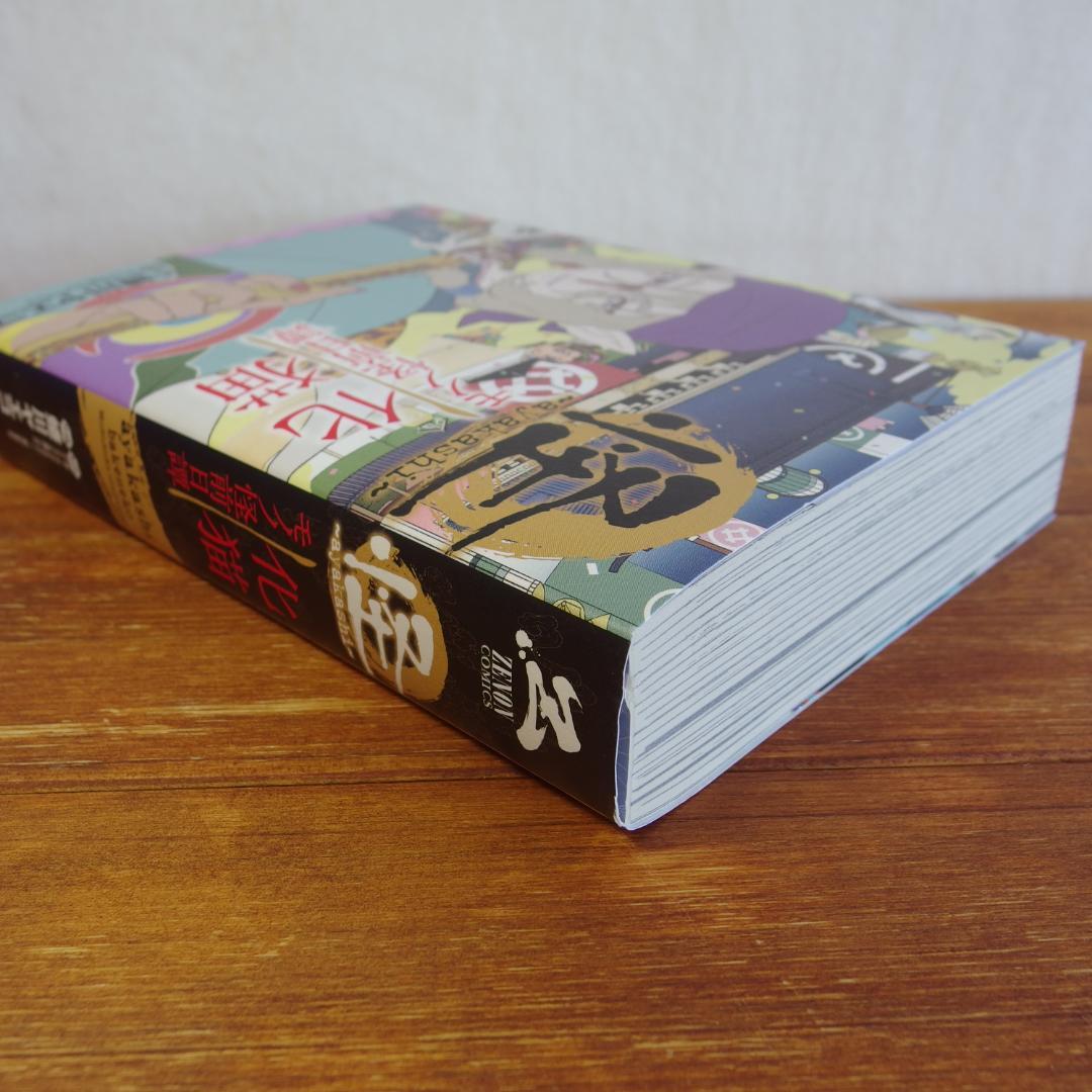 初版/美品 蜷川ヤエコ 怪~ayakashi~化猫 モノノ怪前日譚 /654 - メルカリ