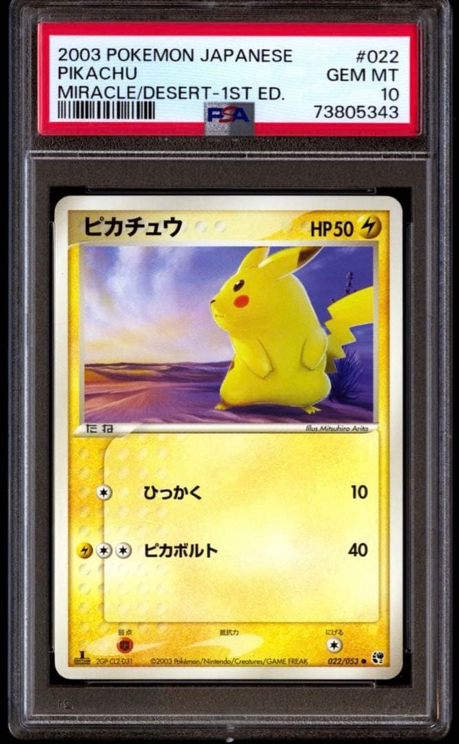 PSA10】ピカチュウ 1stED 022/053 有田満弘 POKEMON - メルカリ