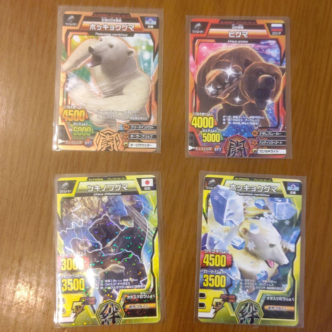 グレートアニマルカイザー クマ まとめ売り - メルカリ