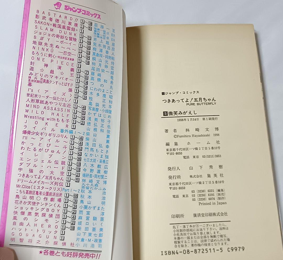 つきあってよ！五月ちゃん ＊ 林崎文博