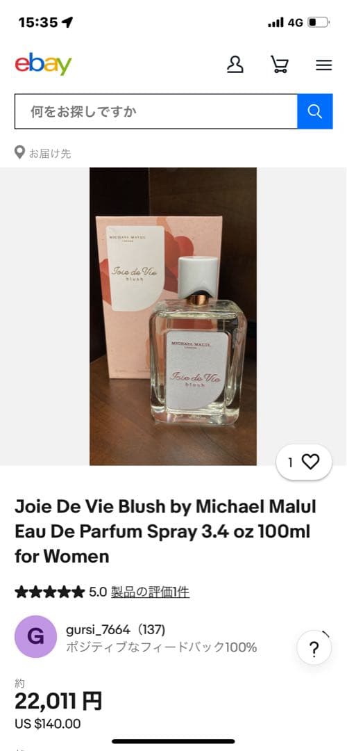 【試し使いのみ】JoieDeVieBlush by Michael Malul