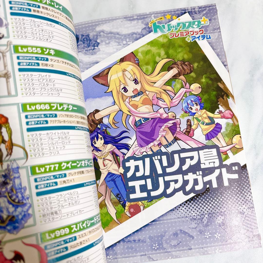 耳としっぽの大冒険 トリックスター+ プレミアブック+アイテム 攻略本