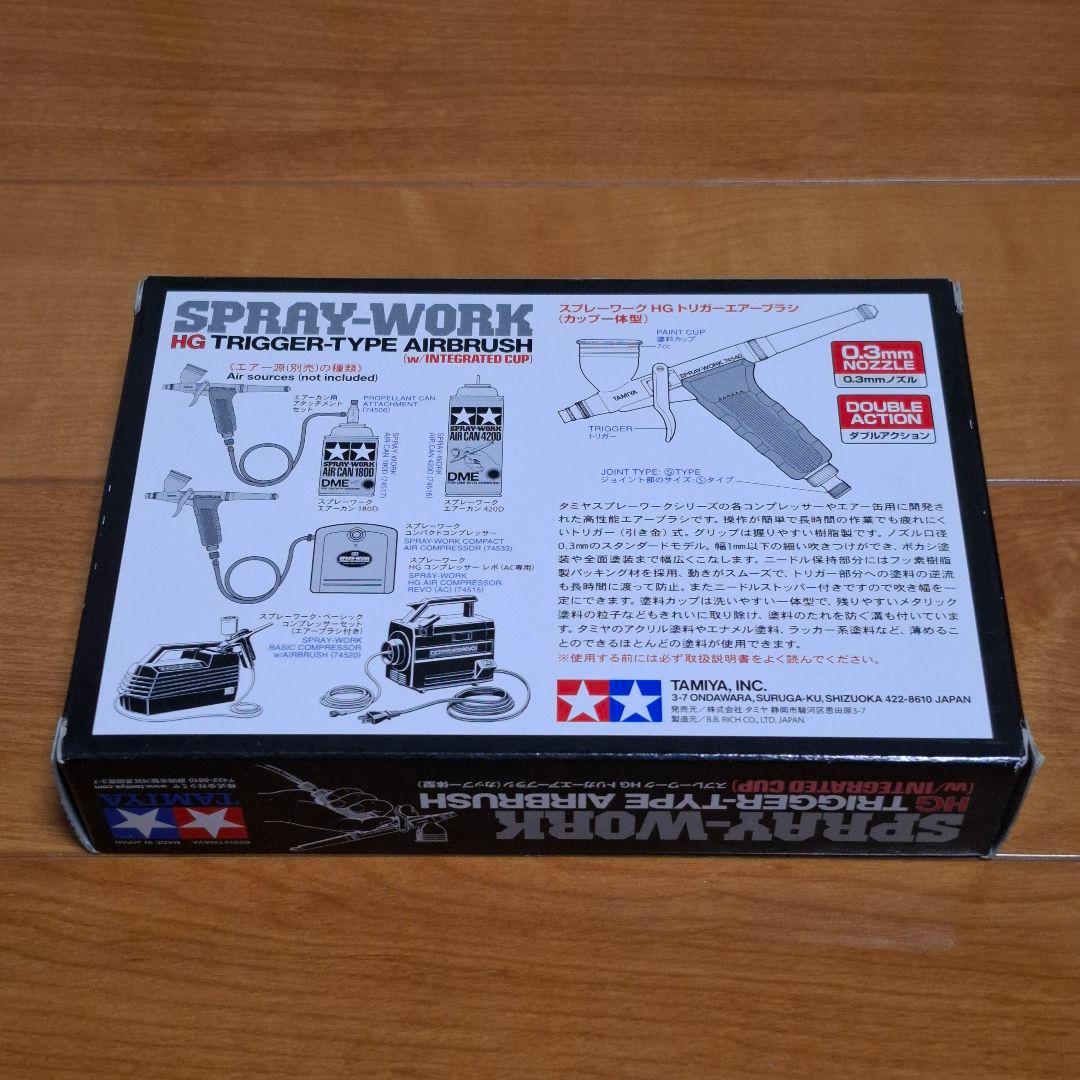 タミヤ スプレーワーク HG トリガーエアーブラシ(カップ一体型) 0.3mm