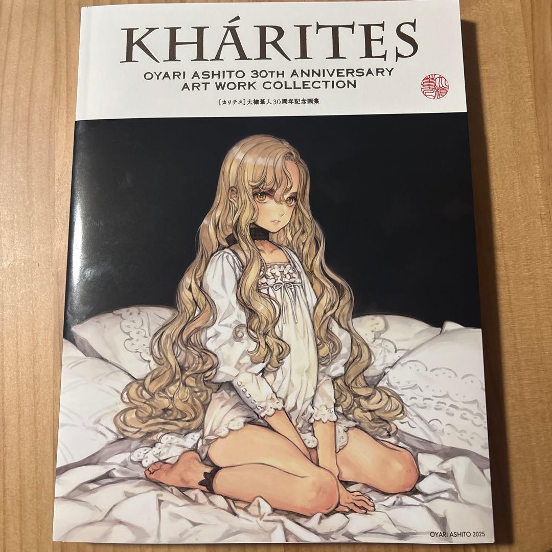 大槍葦人 画集 直筆サイン入り KHARITES カリテス 30周年 - メルカリ